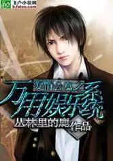 娱乐吃瓜姐妹胡文煊小说